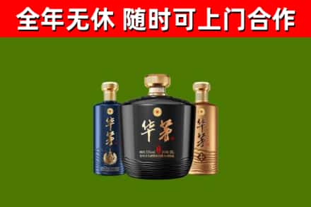 枝江烟酒回收华茅酒.jpg