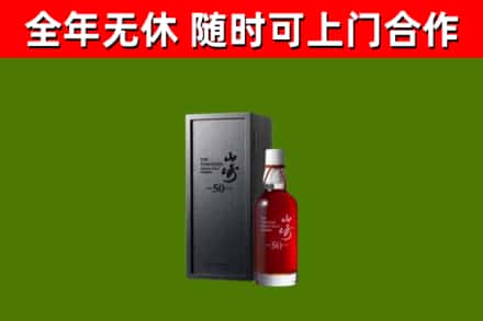 枝江回收山崎洋酒